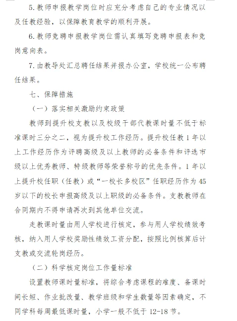 学校县管校聘管理计划方案工作台帐考核评分