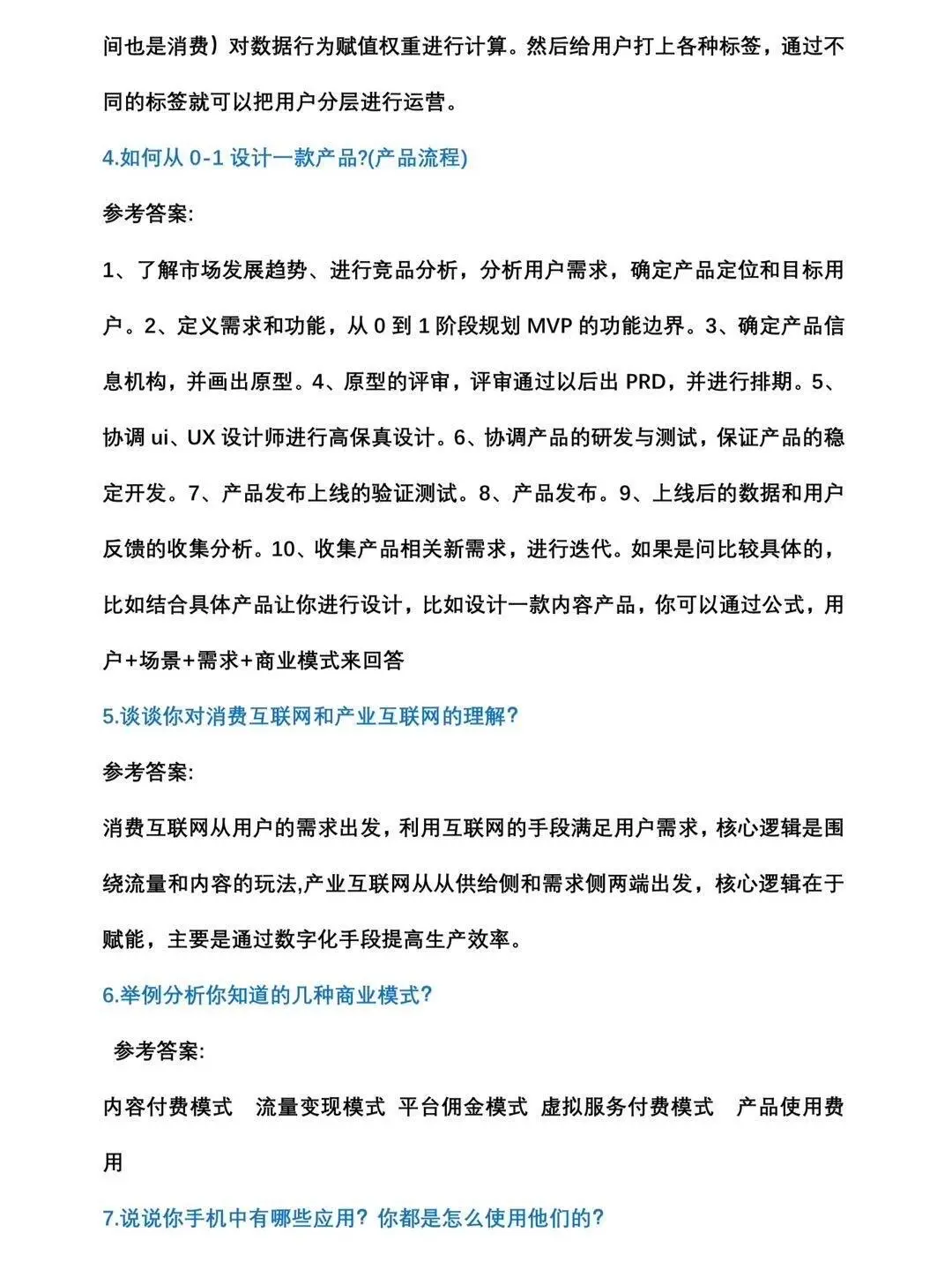 最后提醒一次，产品面试前要多背别太老实