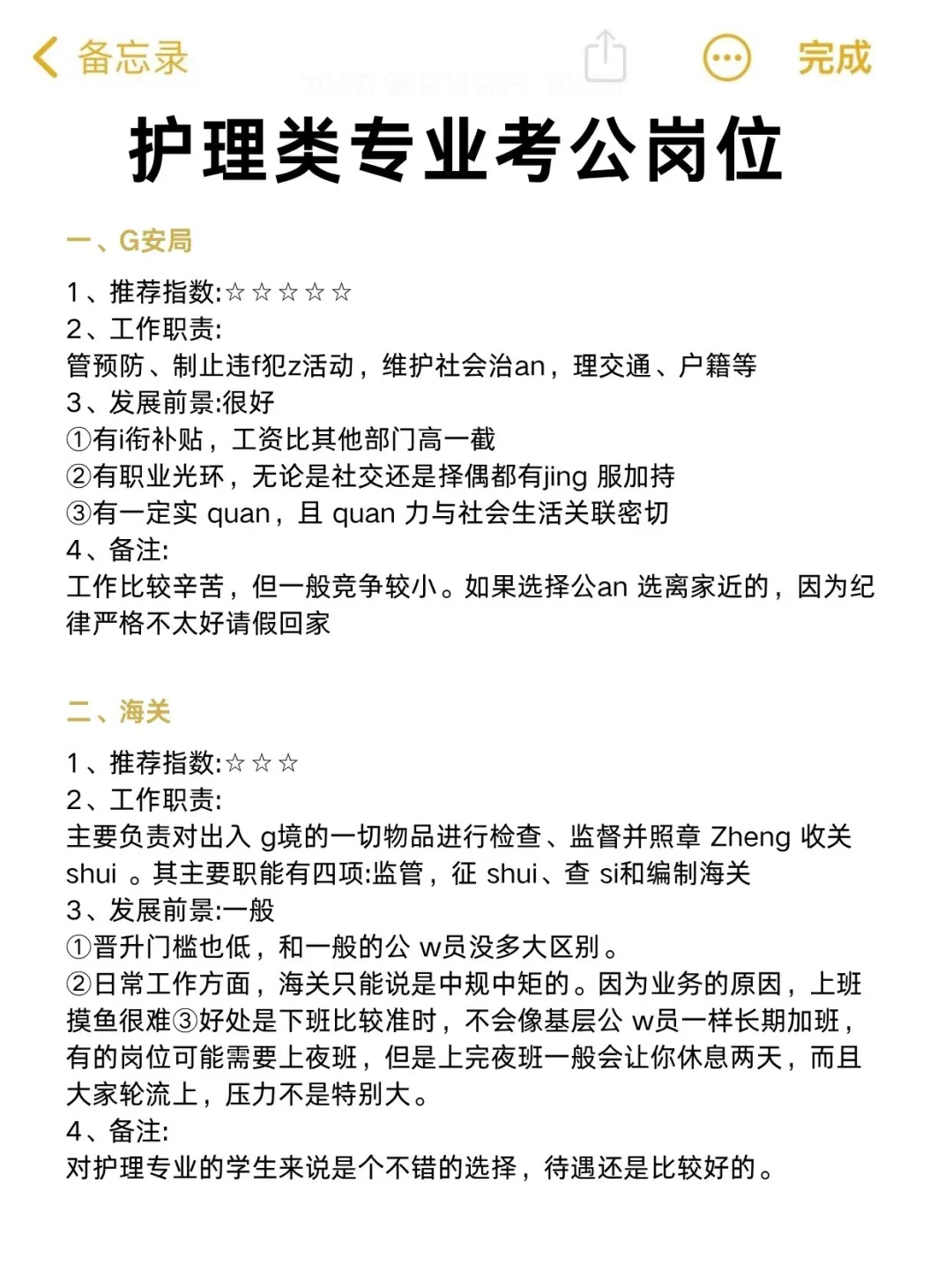 今年，护理学专业考公真是赢麻了！