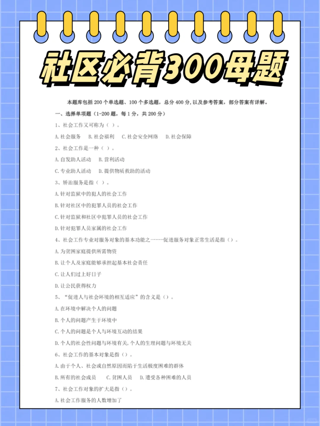 25衡水深州市招聘社区工作者，稳稳拿下！