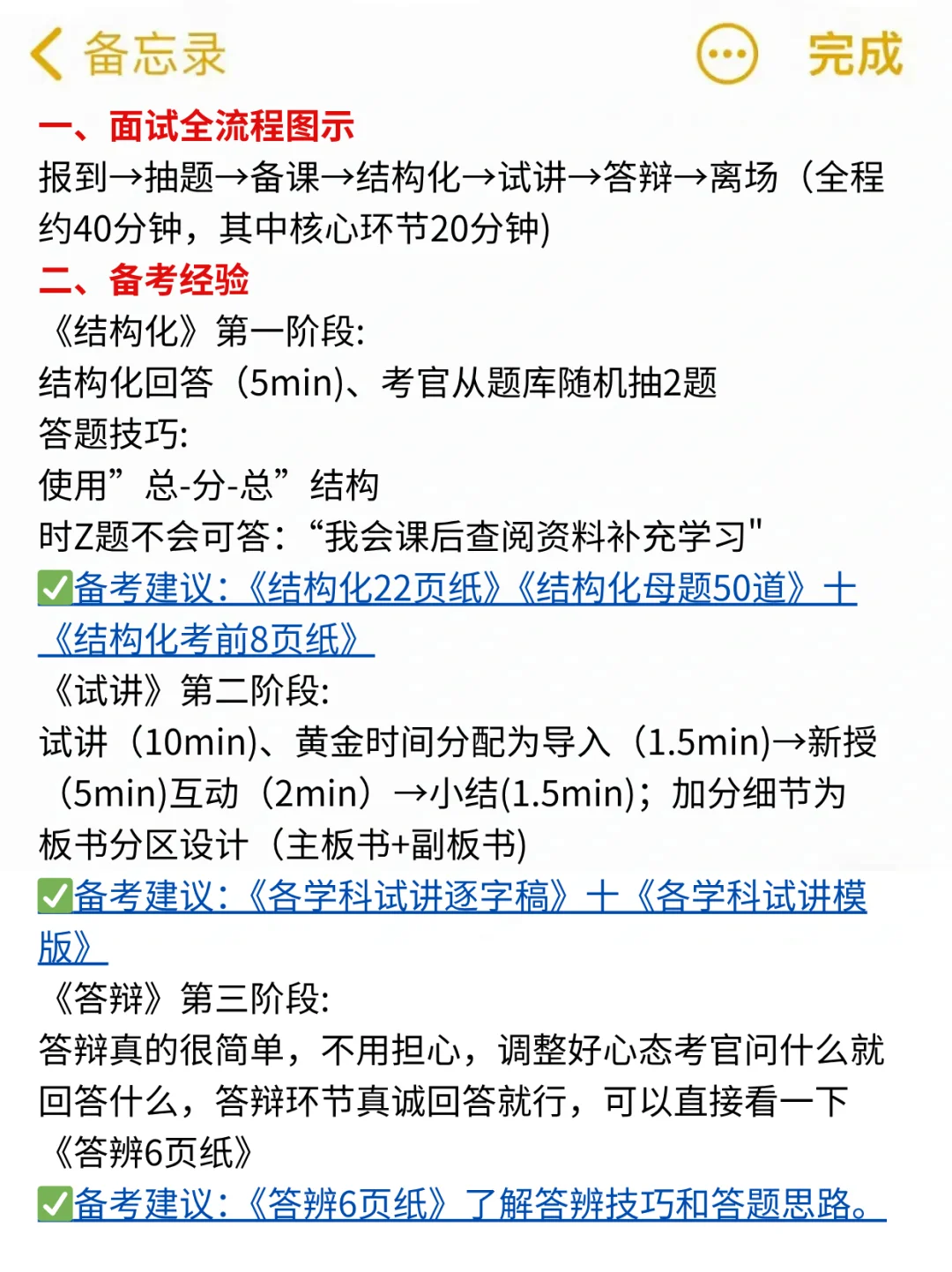强调一下，12.6要参加教资面试的人！熬夜背