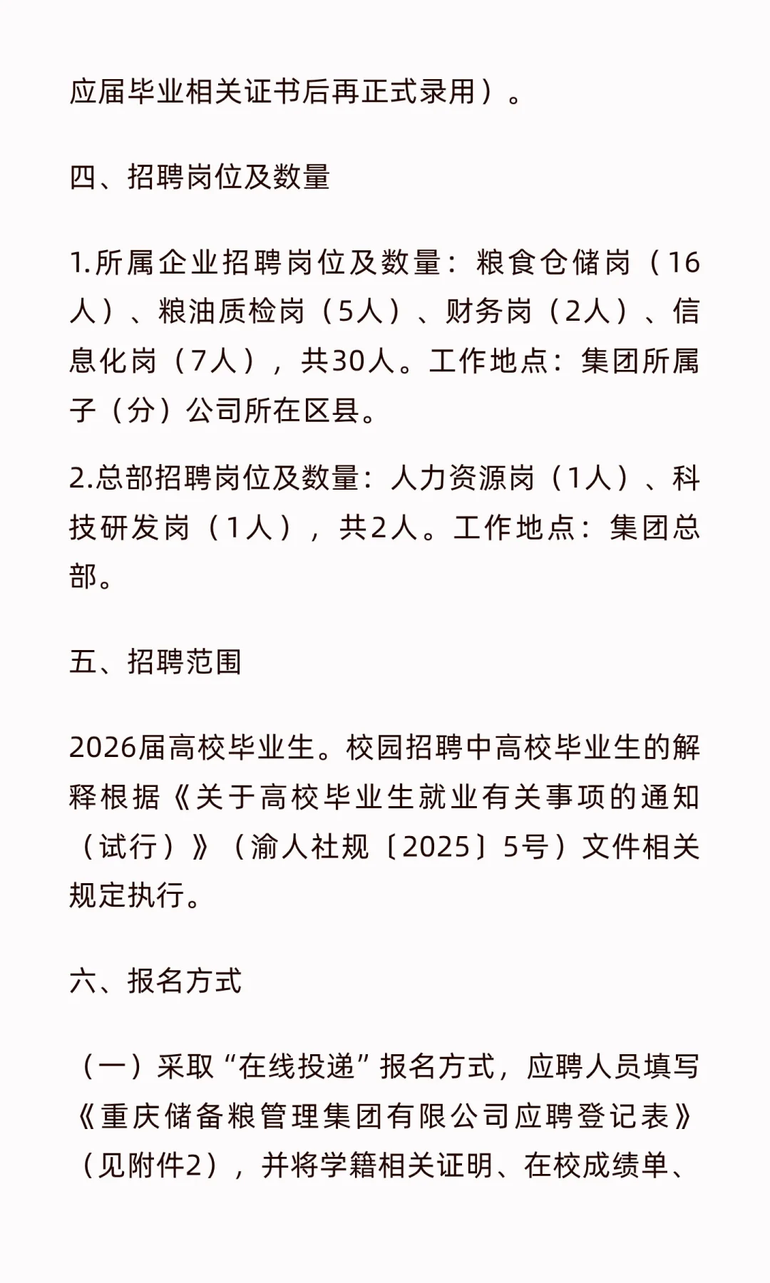 重庆储备粮集团 2026 校园招聘