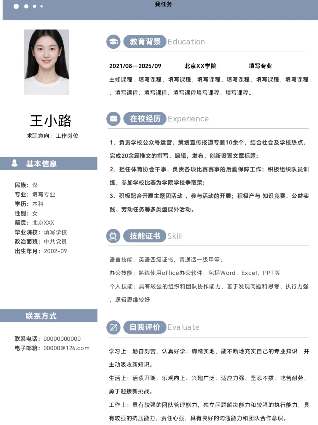 HR喜欢的简历模板，纯分享！