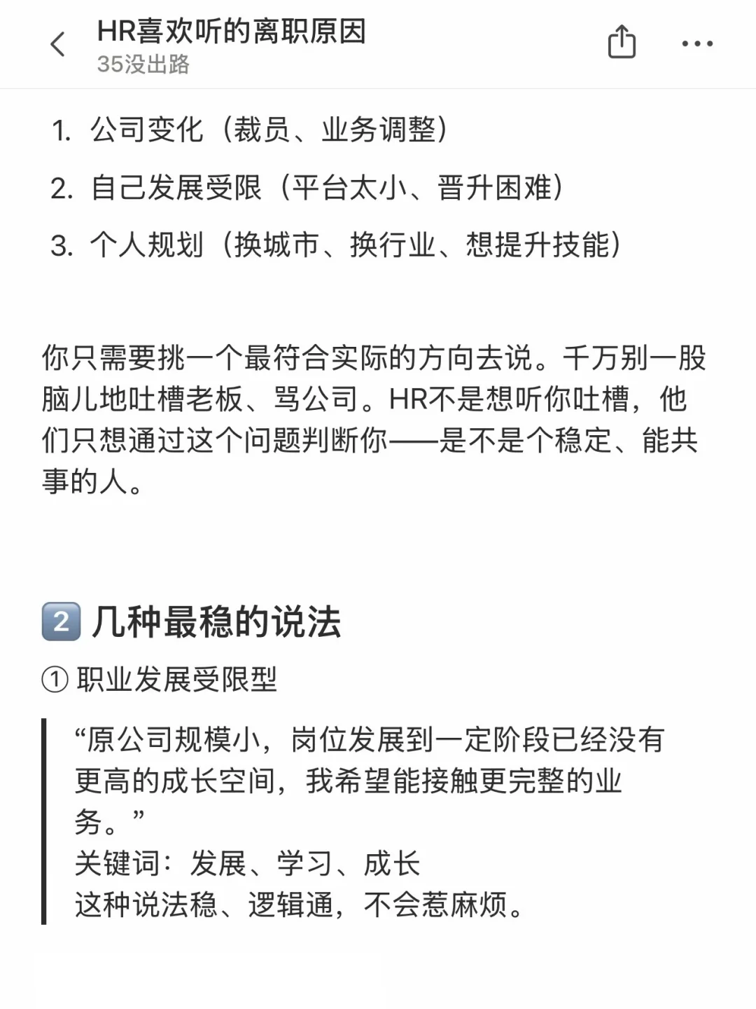 HR喜欢听的离职原因