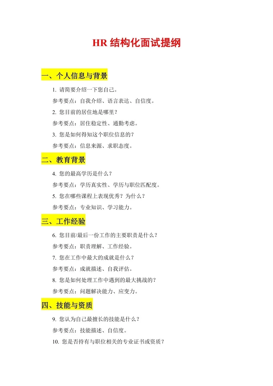 这才叫面试，怪不得别人一天招8个🫣