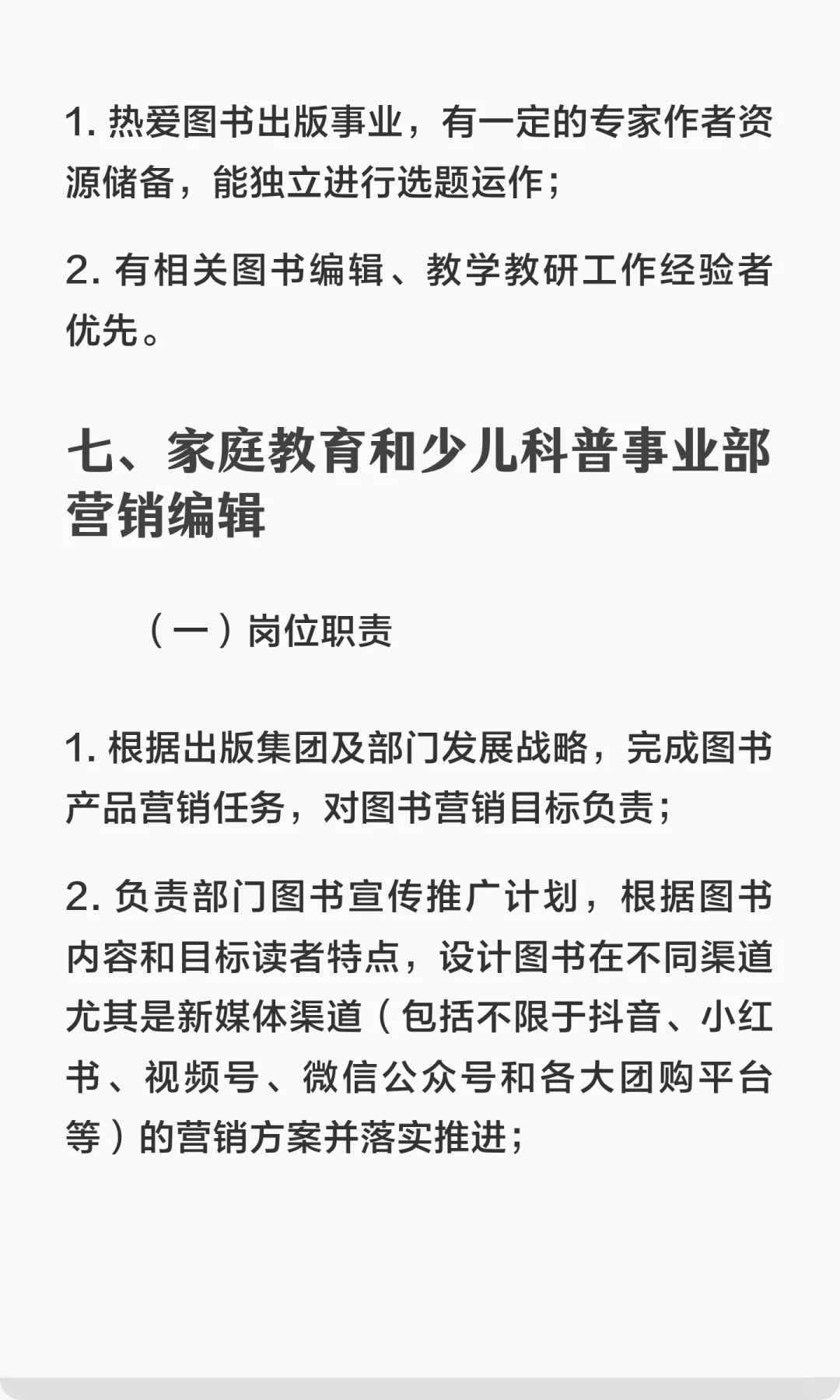 版圈 |北京师范大学出版集团2025年招聘