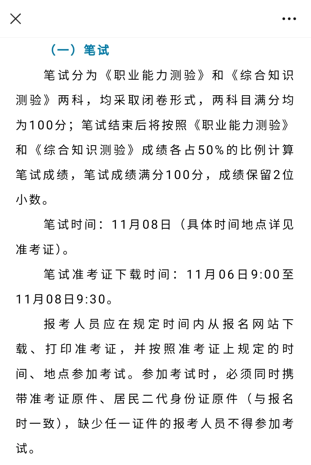 天津12345招聘50人