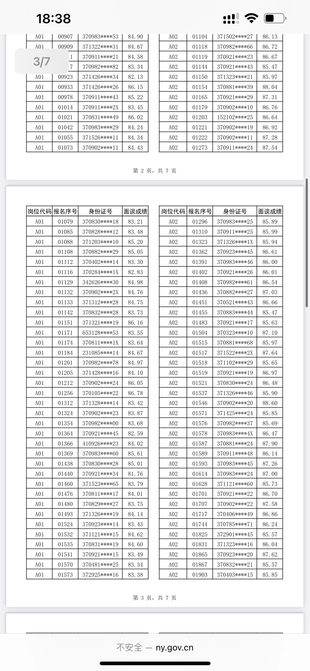 宁阳人才引进面试名单