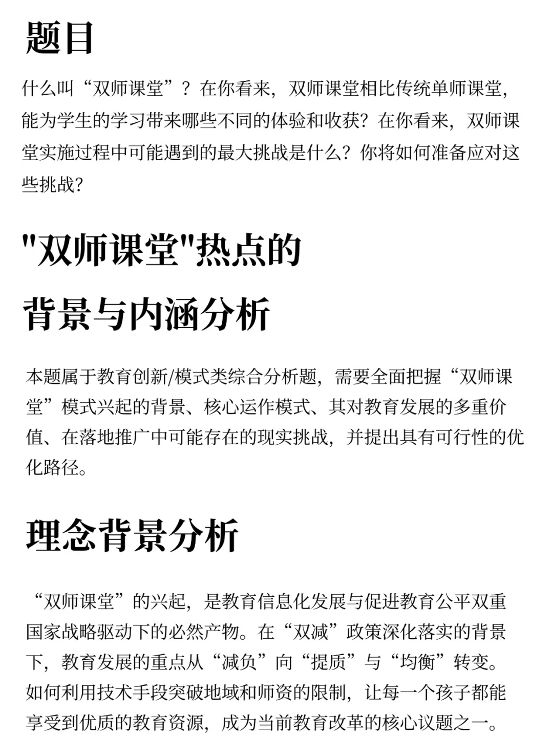 双师课堂很可能成为今年结构化面试热点