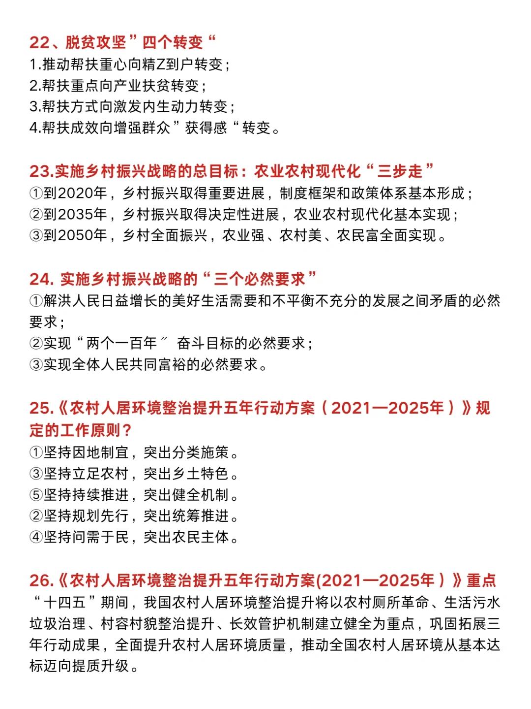 24三支一扶｜乡村振兴57条，掌握住！