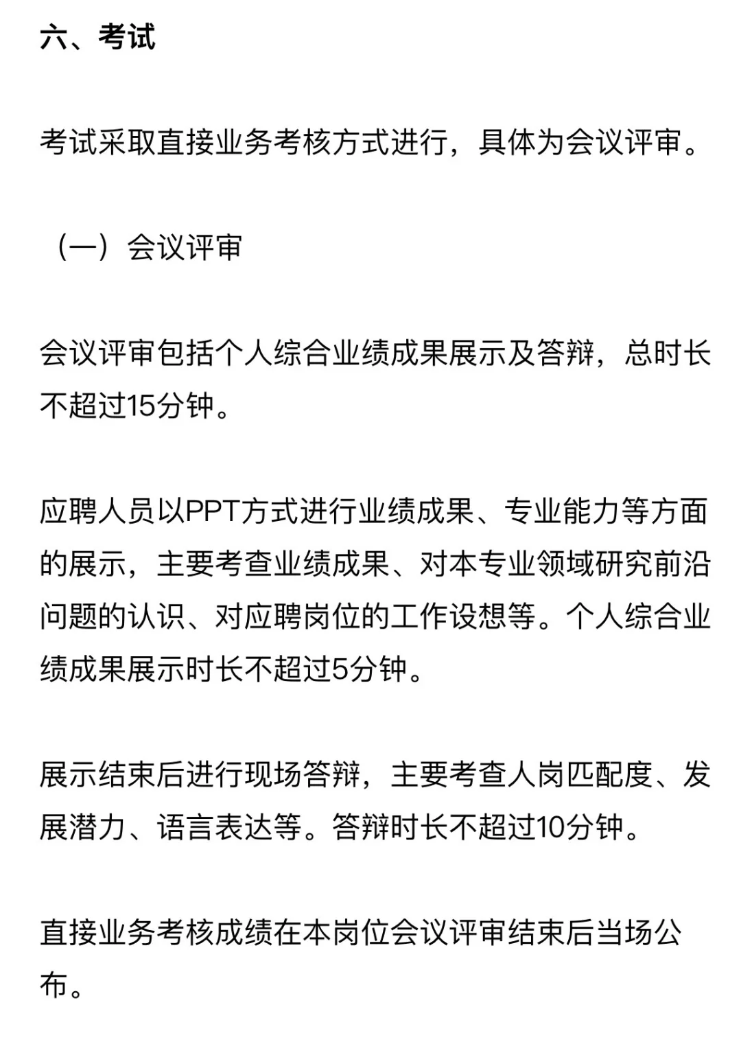 广东省人民医院招聘啦！