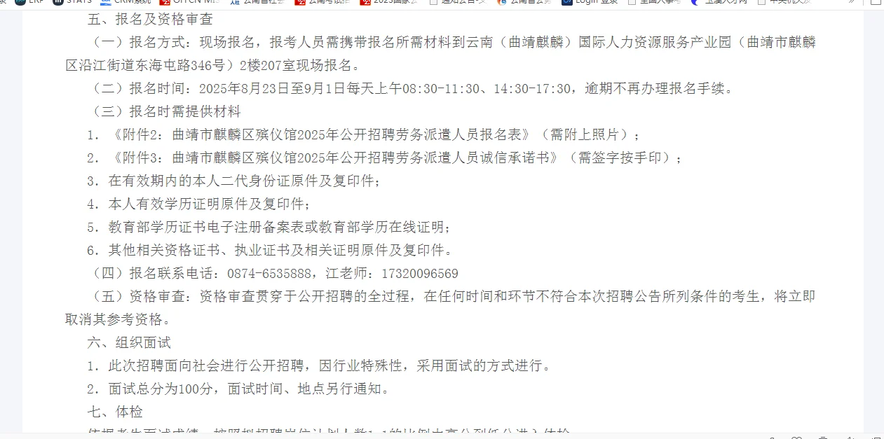 去他妈的殡仪馆编外都要面试？
