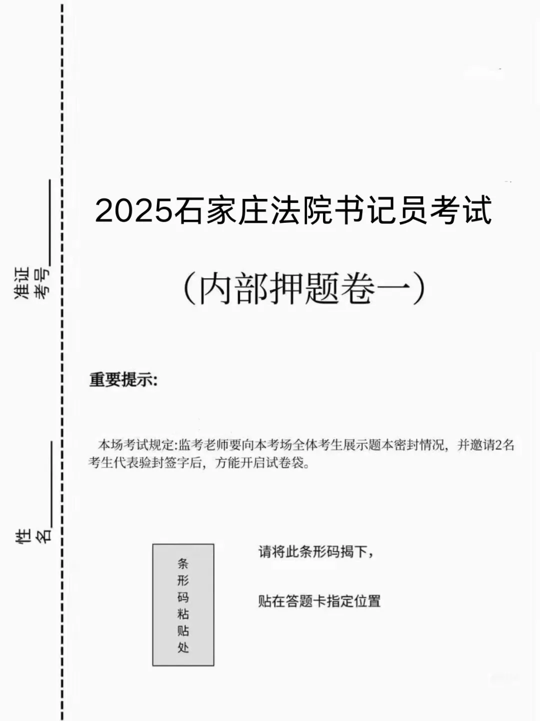 石家庄法院书记员考试，进来一个拉一个