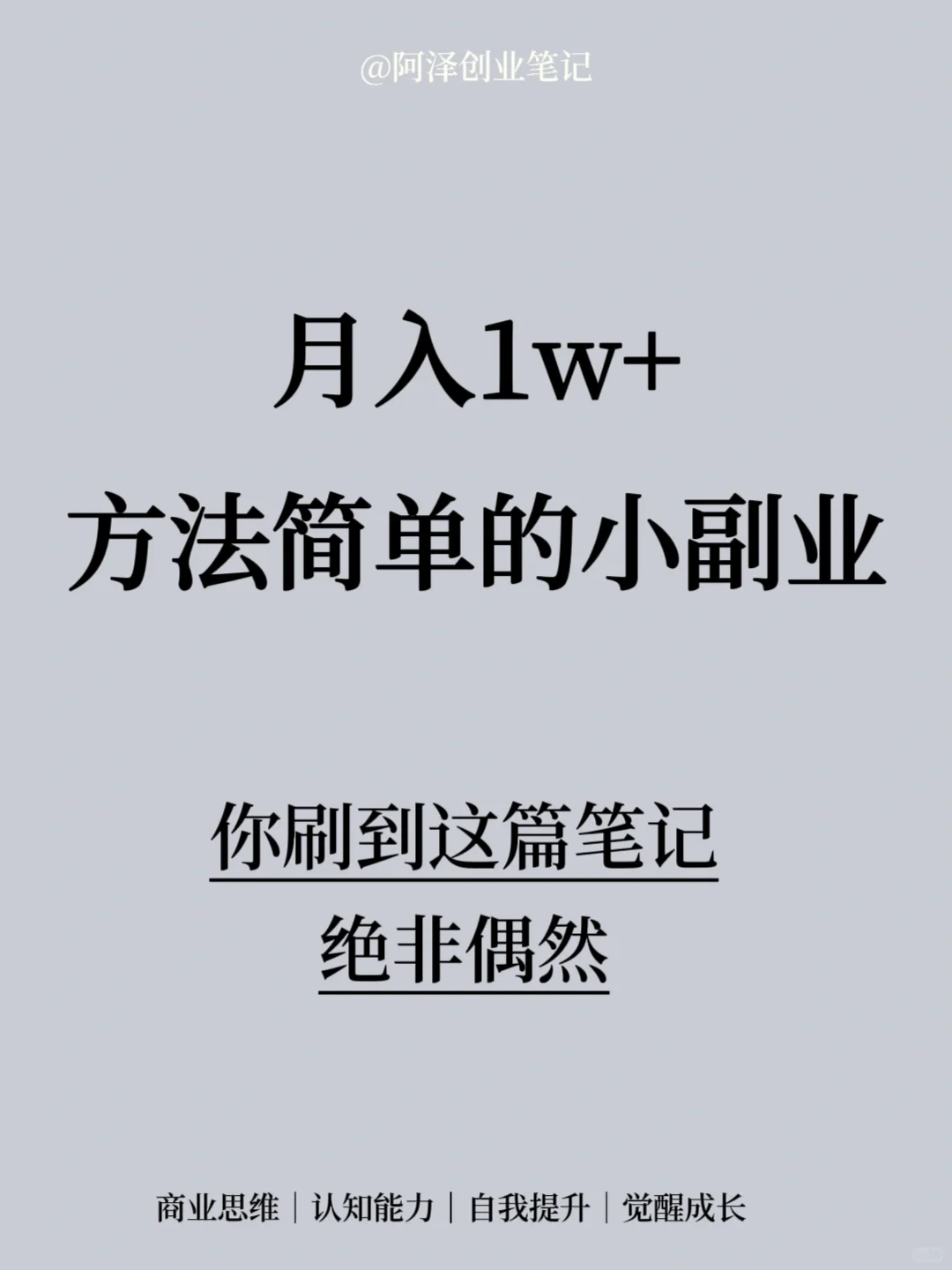 月入1w➕，方法简单的小副业