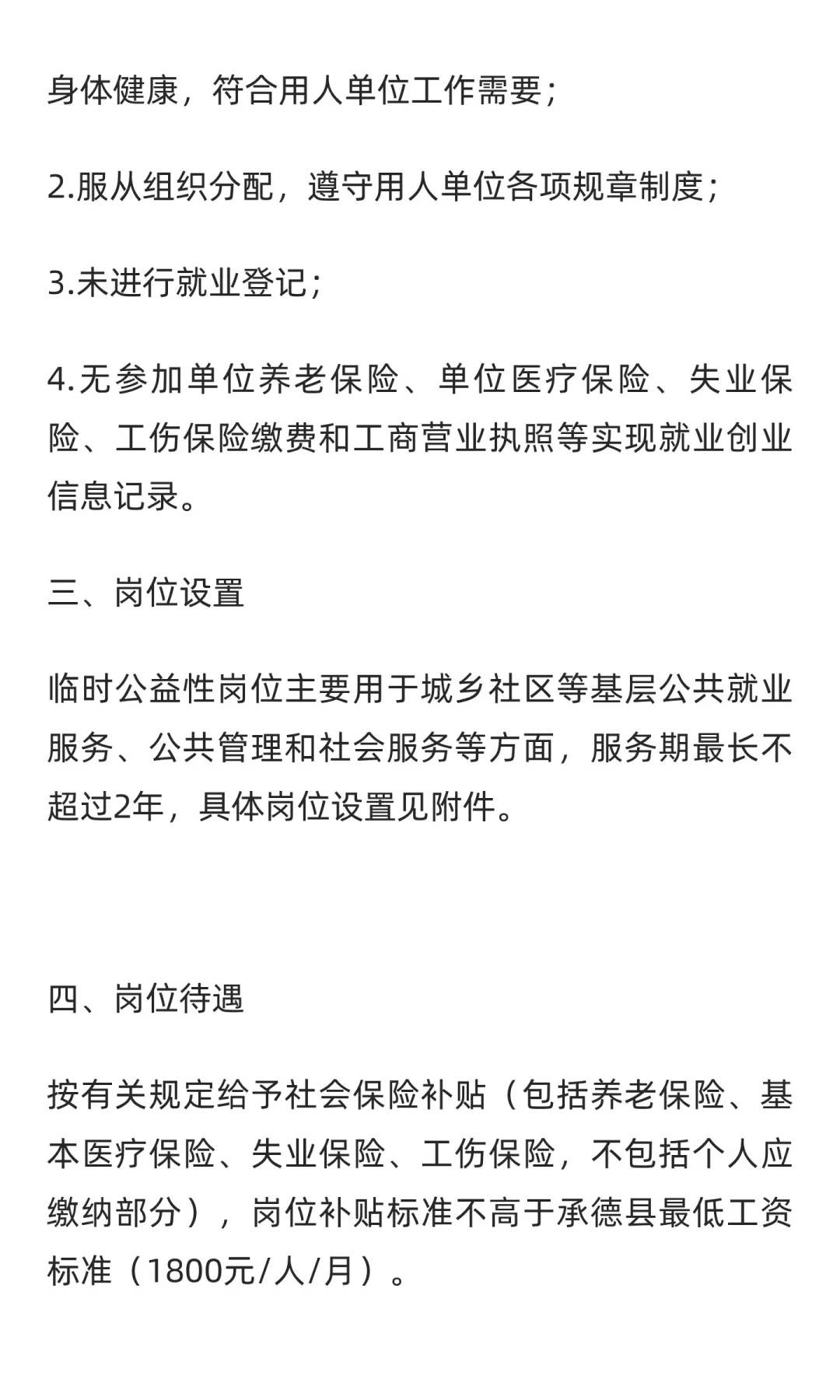 关于公开招聘2025年高校毕业生临时公益性岗