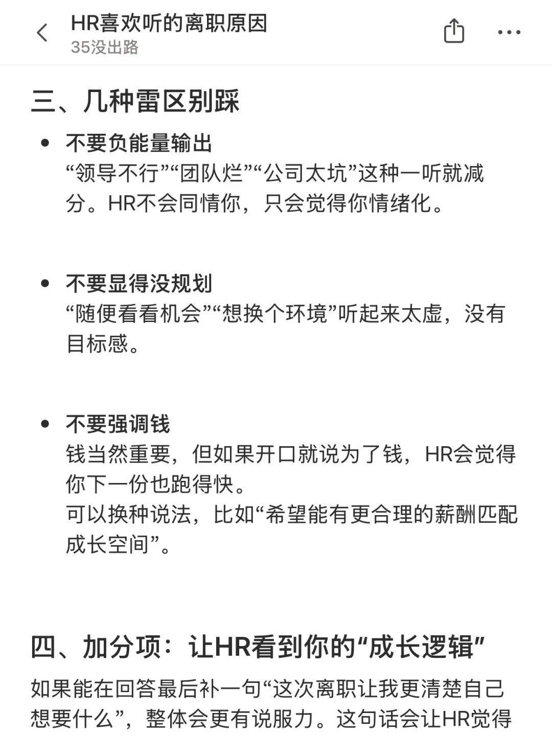 HR喜欢听的离职原因