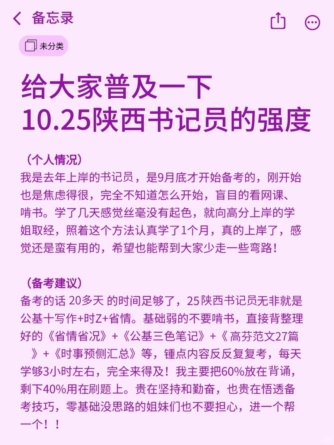 给大家普及一下,10.25陕西书记员的强度