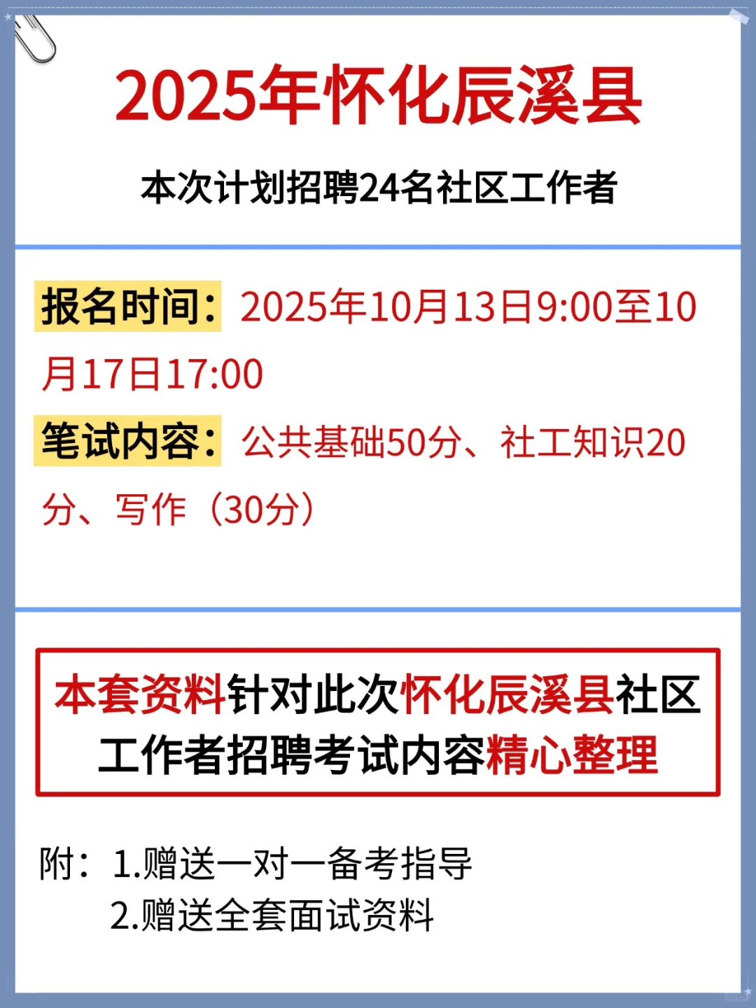怀化辰溪县社区招聘，就这几页，熬夜背，稳！