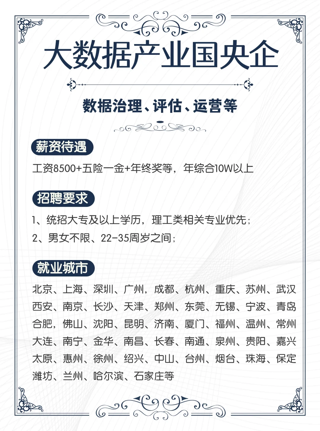 靠谱好工作大数据产业国央企直签正式岗推荐