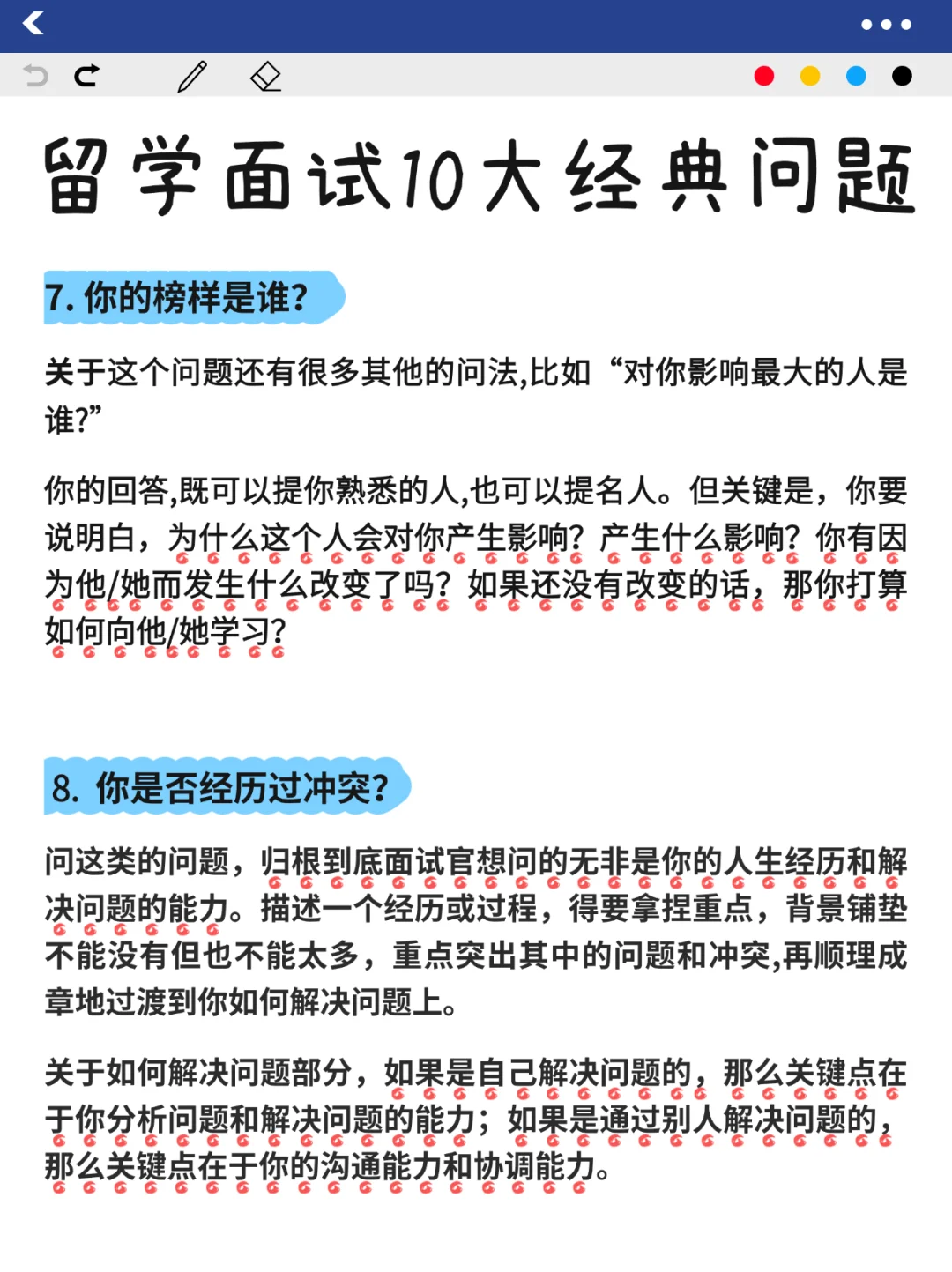 留学面试都问什么问题？十大经典问题解析