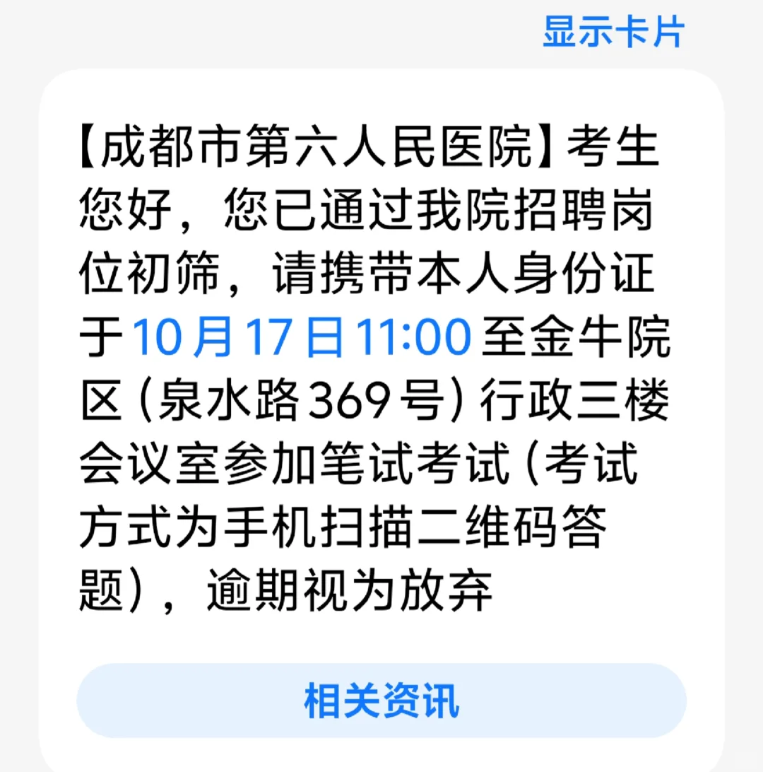 成都市第六医院招聘
