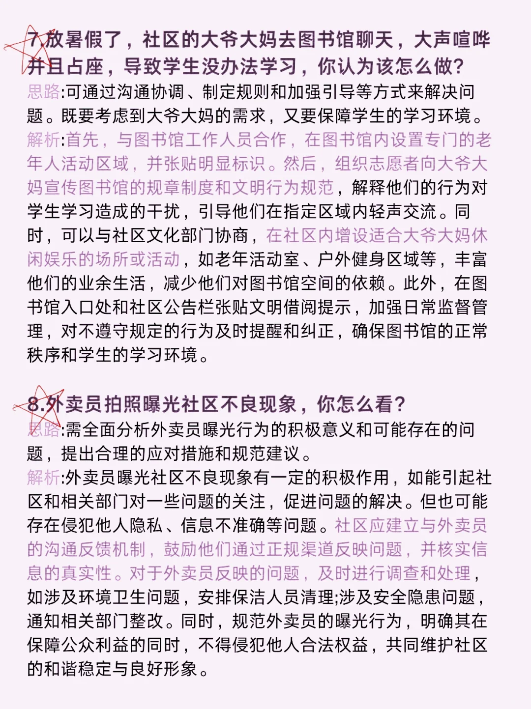 社区面试，偷偷背完这68道甄题。