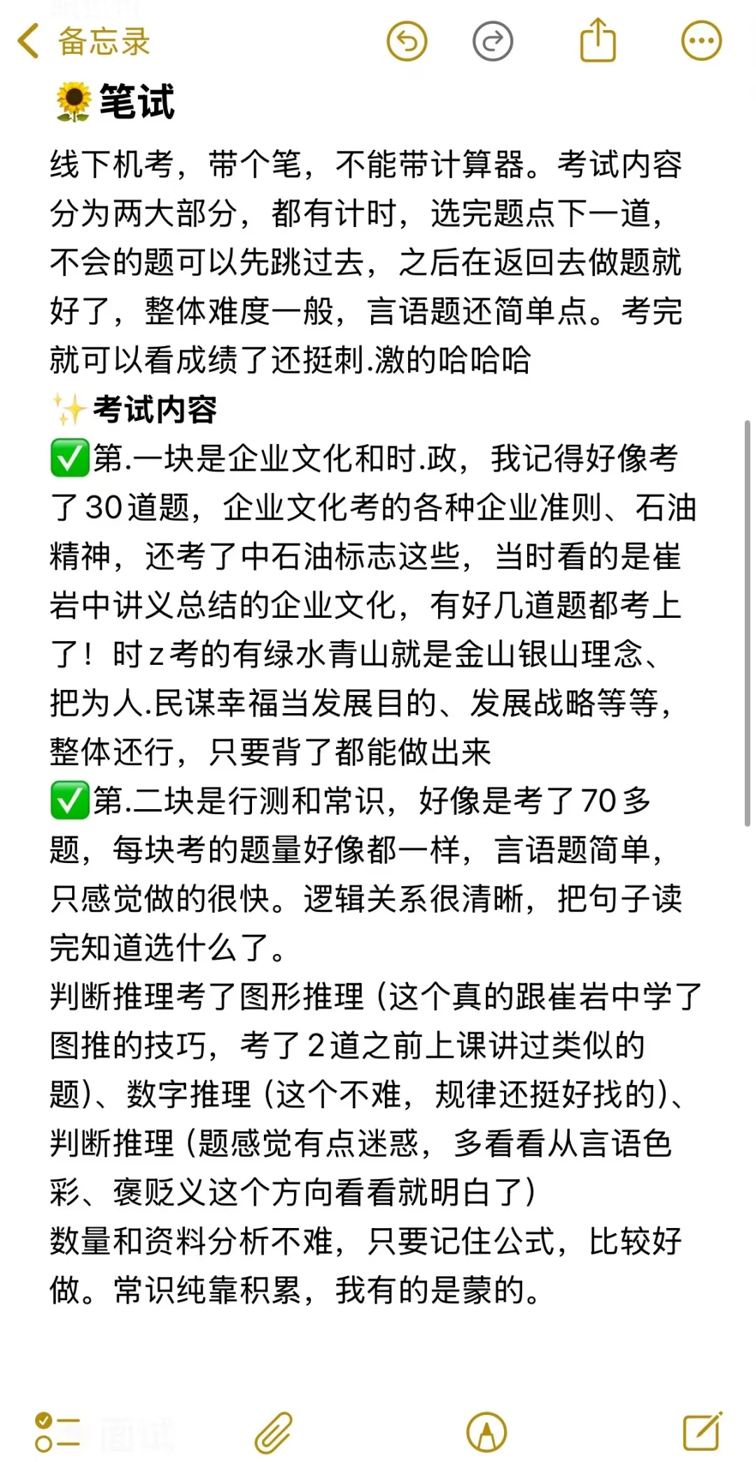 已入职，我的中石油笔面试全过程（回忆版）