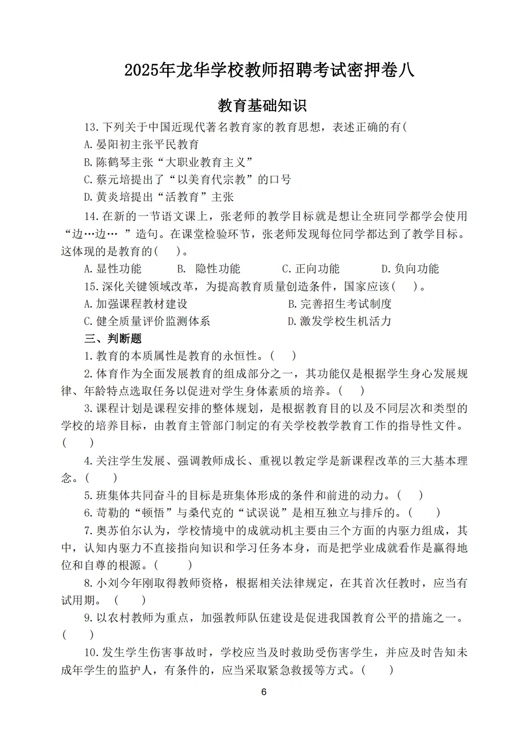稳了！瞬间不急25龙华学校教招了，考这些
