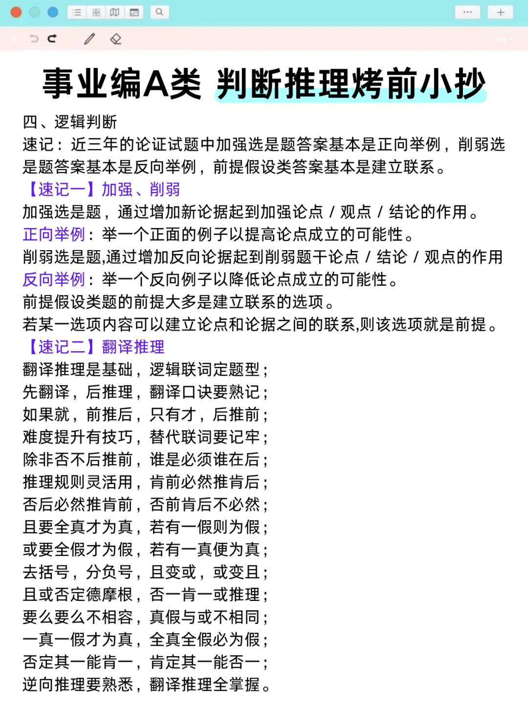 事业编综应A类,抓大放小,保底125分,熬夜背
