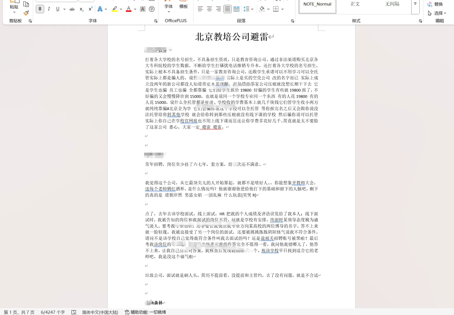 吐槽下把你坑惨的公司（抱团互助版）