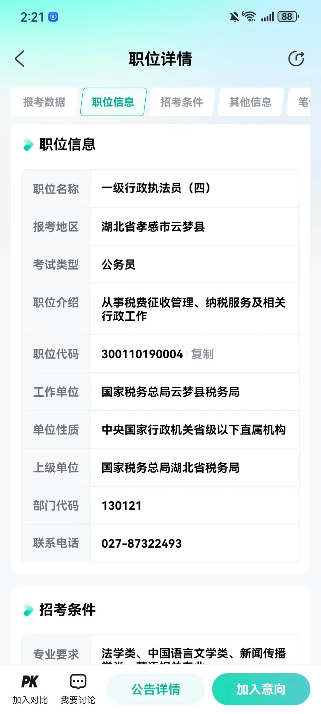 国考选岗，英语专业