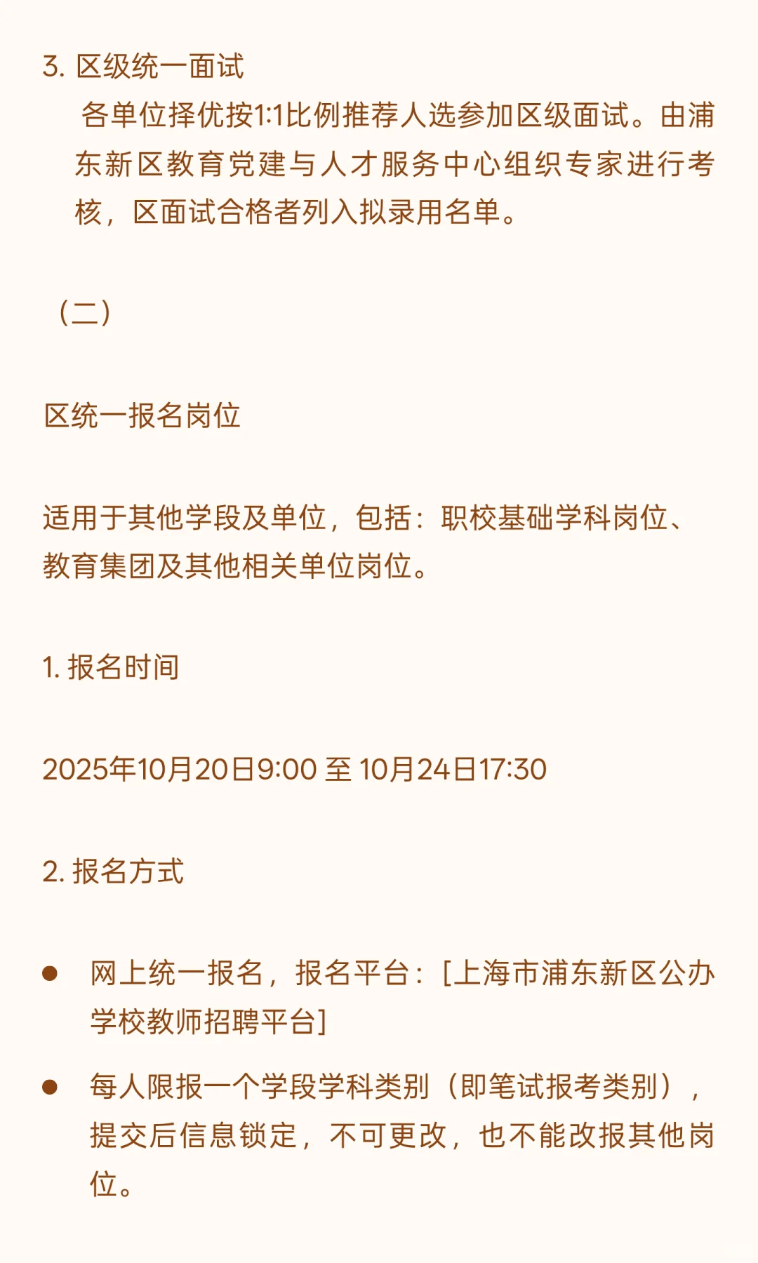 2026年上海浦东公办学校教师招聘11月8笔试