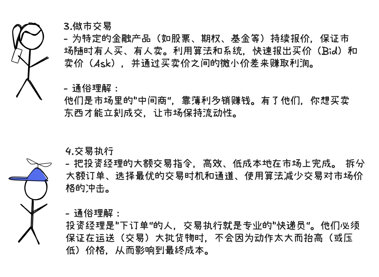 券商的100个岗位：自营8大岗，3分钟通俗讲