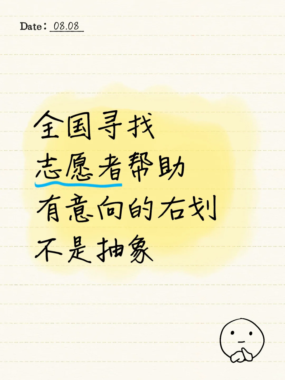 寻找志愿者