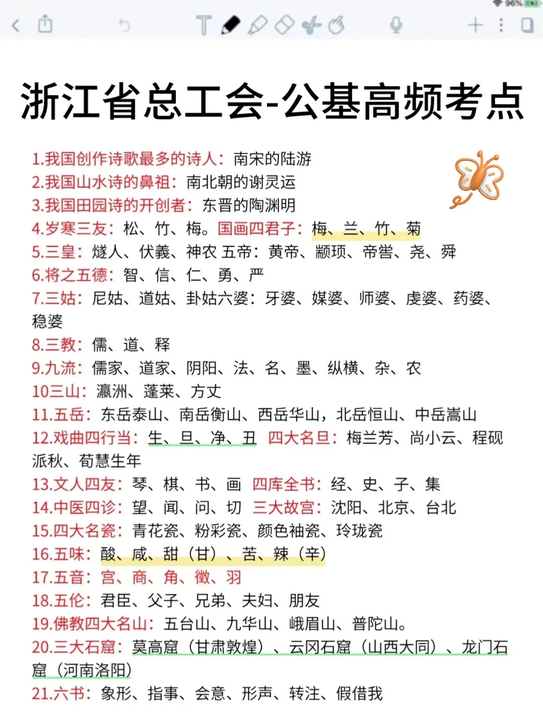 周六浙江总工会别裸考，答案已出，5h足矣