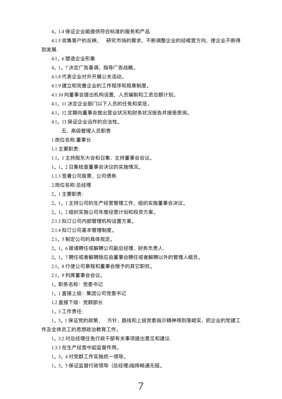 超全161页，全网最全的岗位职责手册都在这里