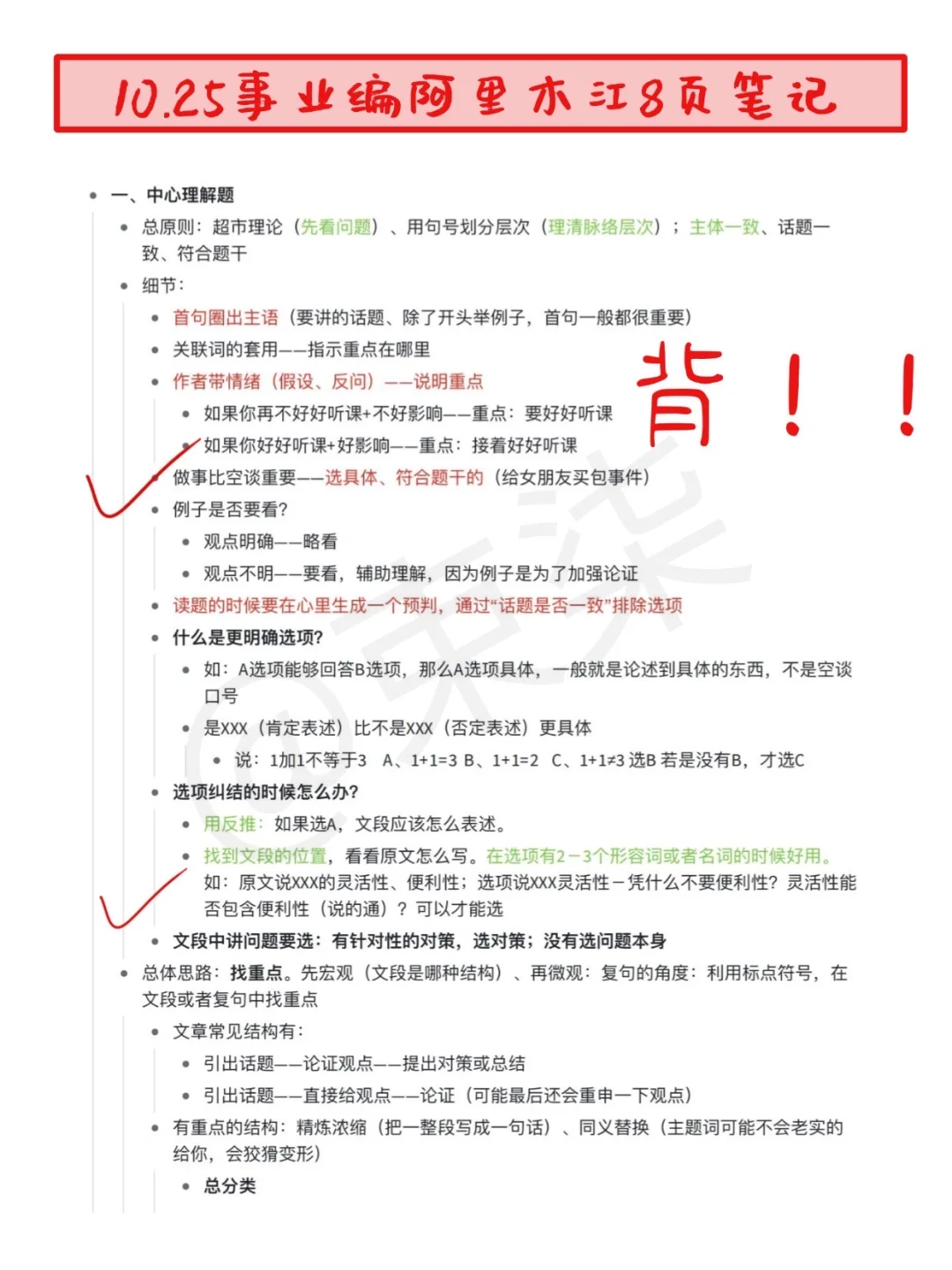 10.25事业编综应A类，无非就这8题，快背