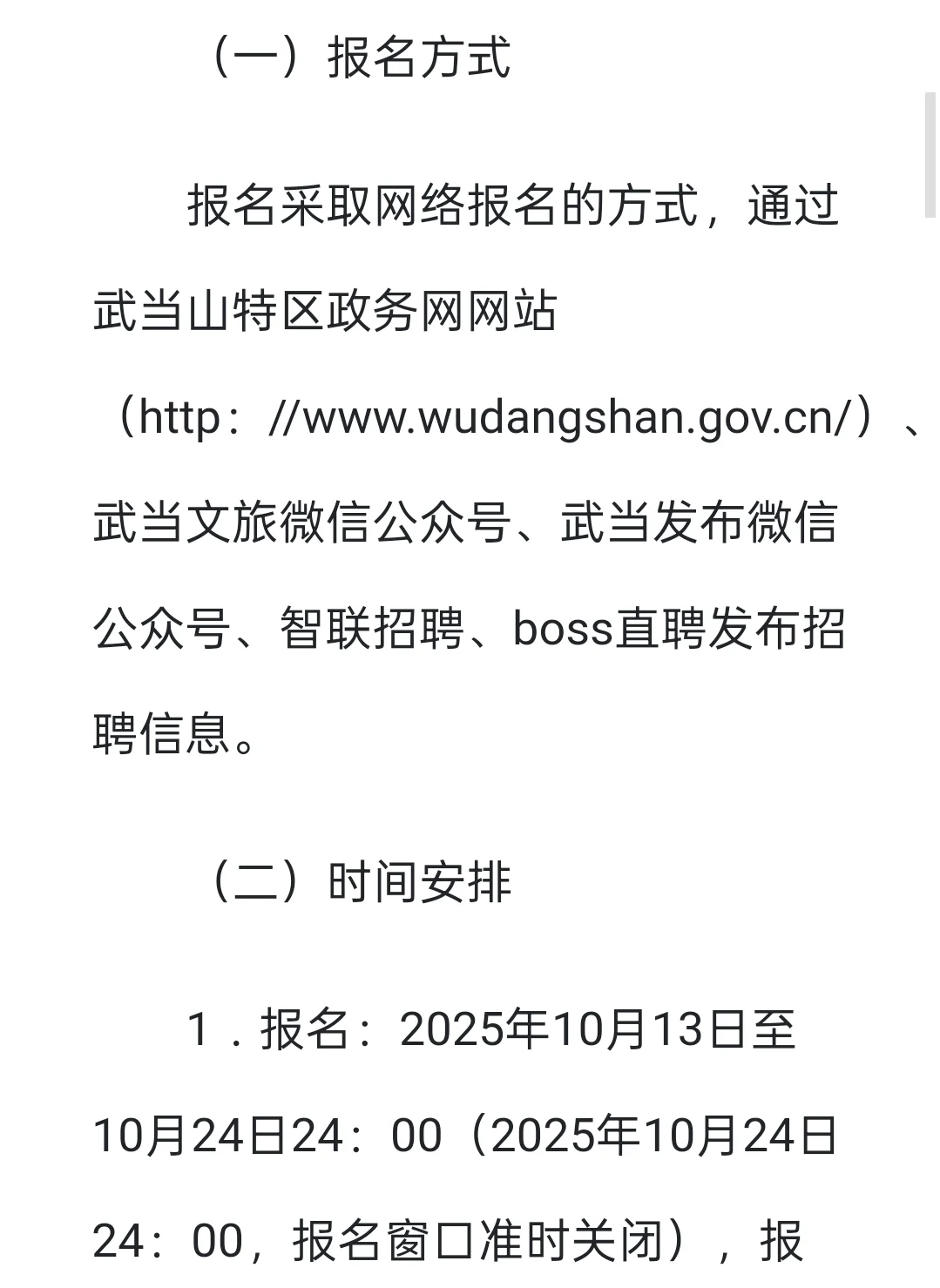 新出｜十堰市武当山文旅集团公开招聘10人
