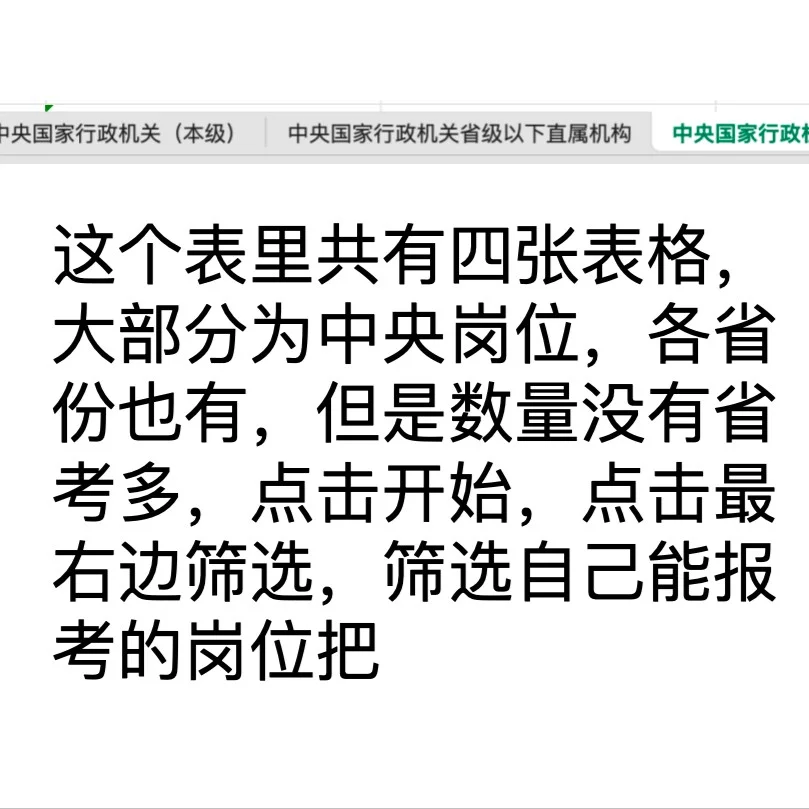 国考岗位表在哪找