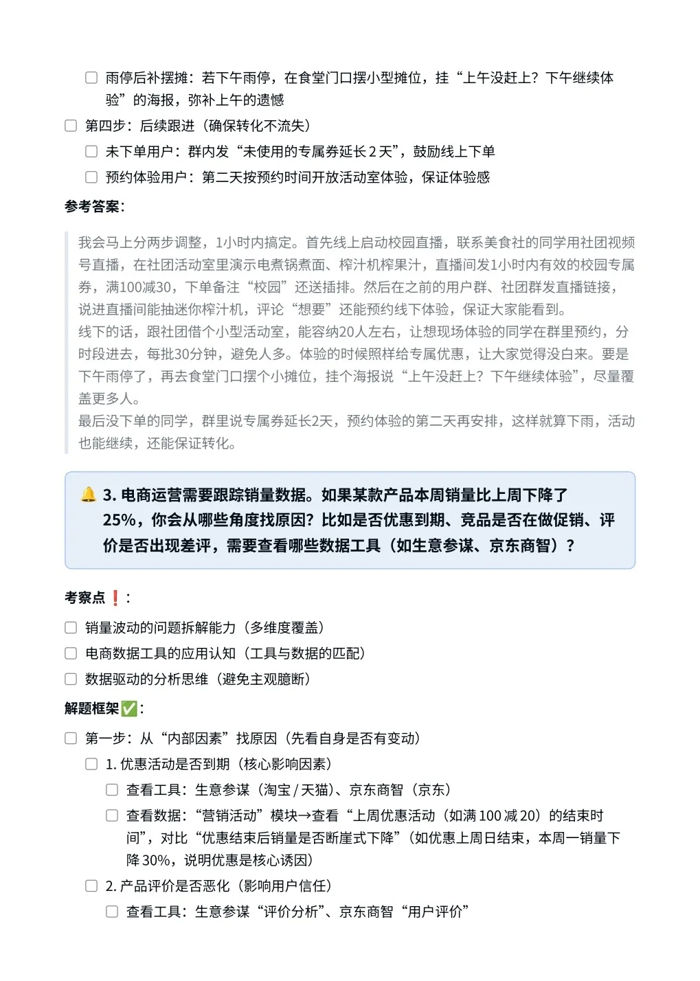 九阳｜电商运营类管培生面试