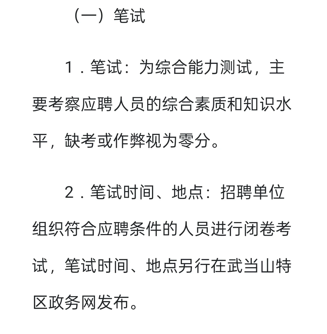 新出｜十堰市武当山文旅集团公开招聘10人