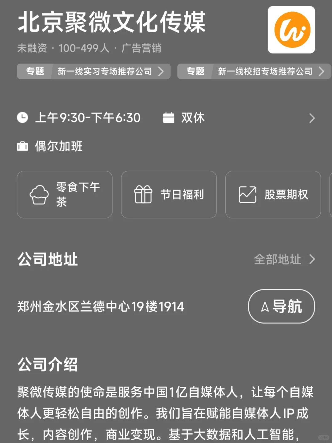 郑州小而美双休企业盘点