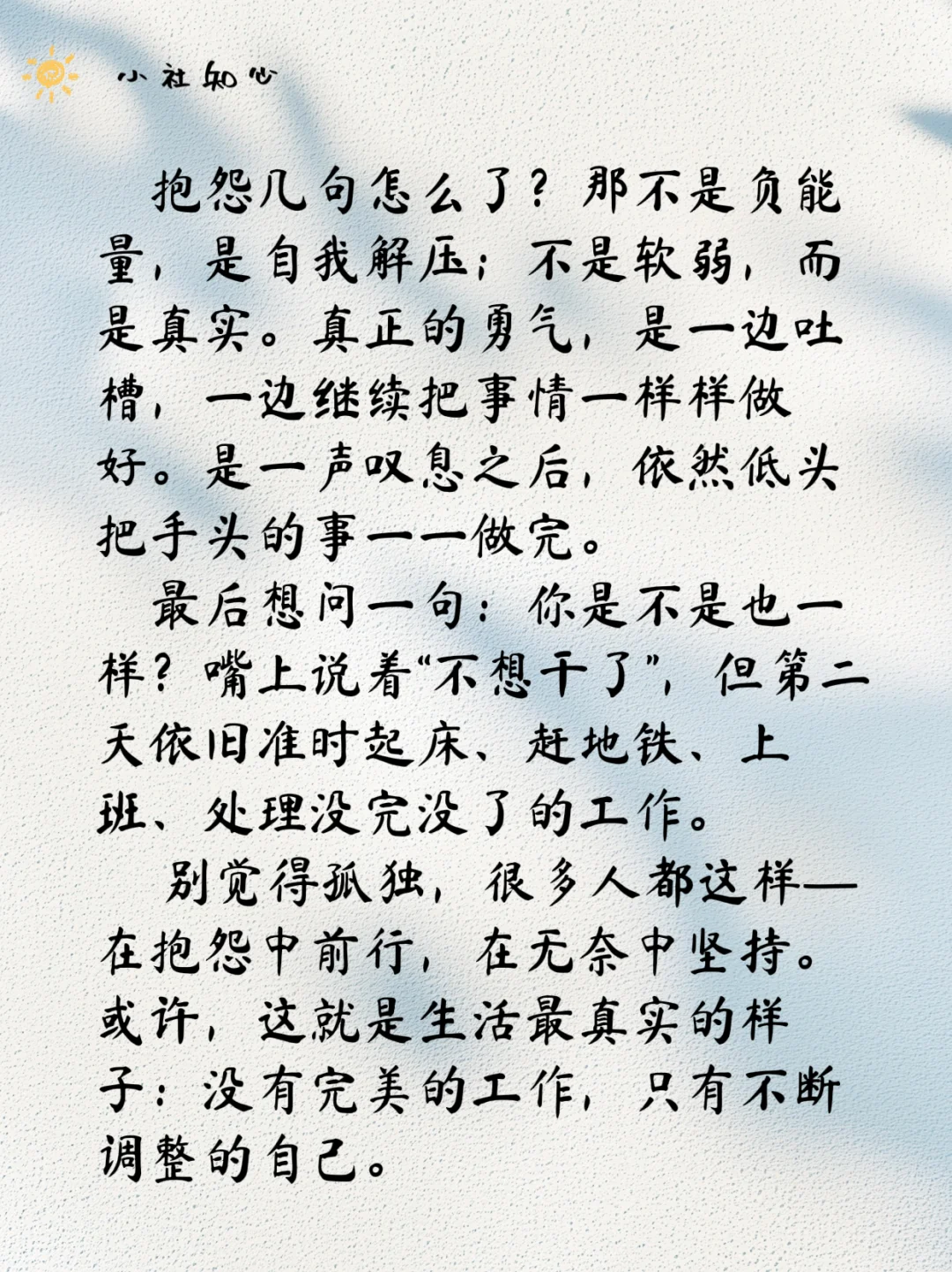 在社区，天天抱怨这抱怨那，为什么不辞职？