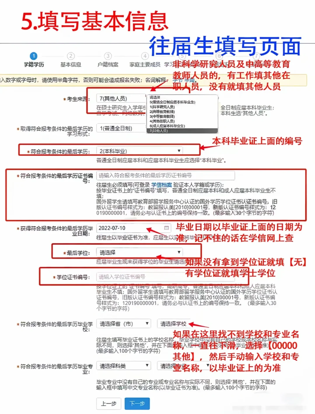 26考研明天预报名保姆级 必须注意这11步👇