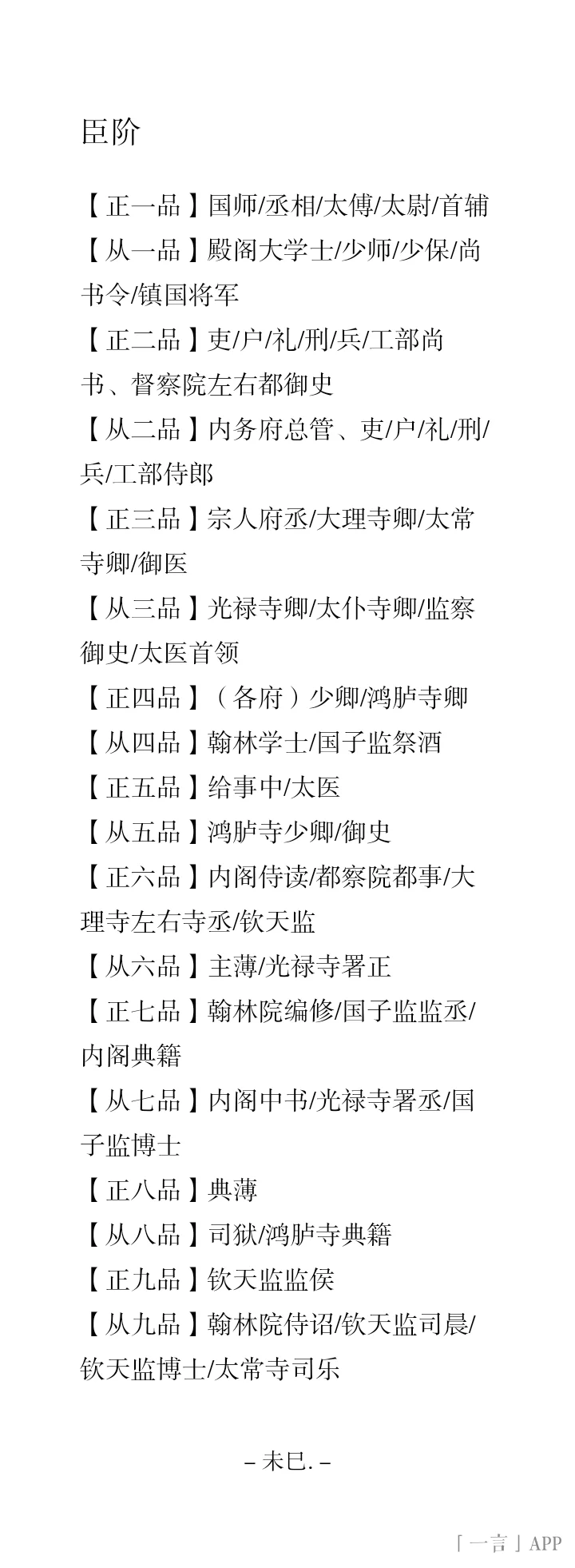 臣阶分享