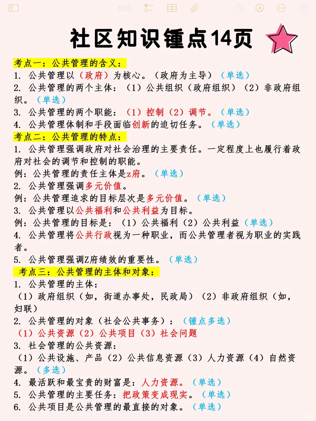 社区工作者考前别忘了蒙题技巧