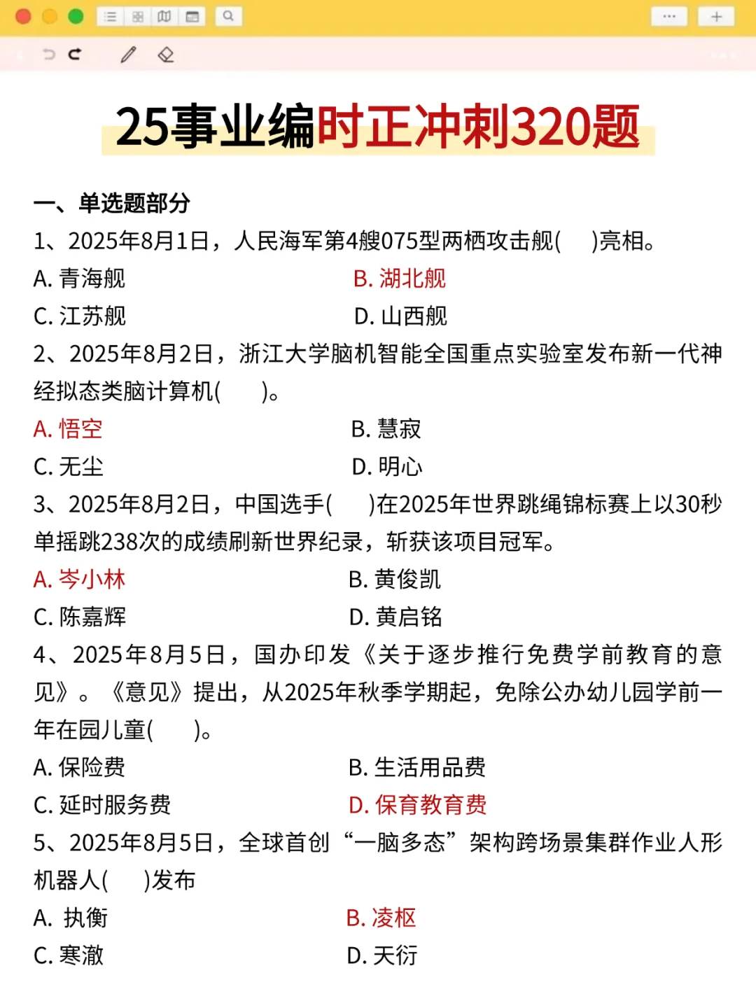 提醒一下，下下周六参加事业编的人（小白版