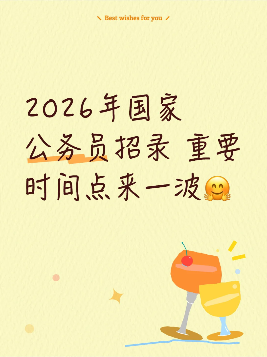 2026年国家公务员招录 重要时间点来一波