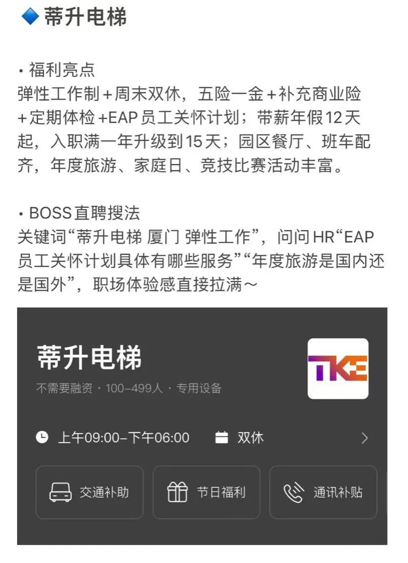 厦门女性友好公司｜BOSS直聘冲，无PUA双休