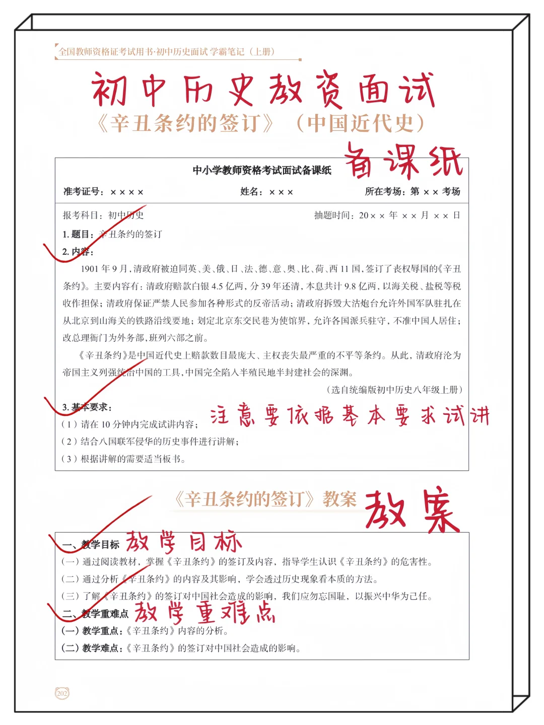 25下教资面试初中历史，就这72篇，背完稳！